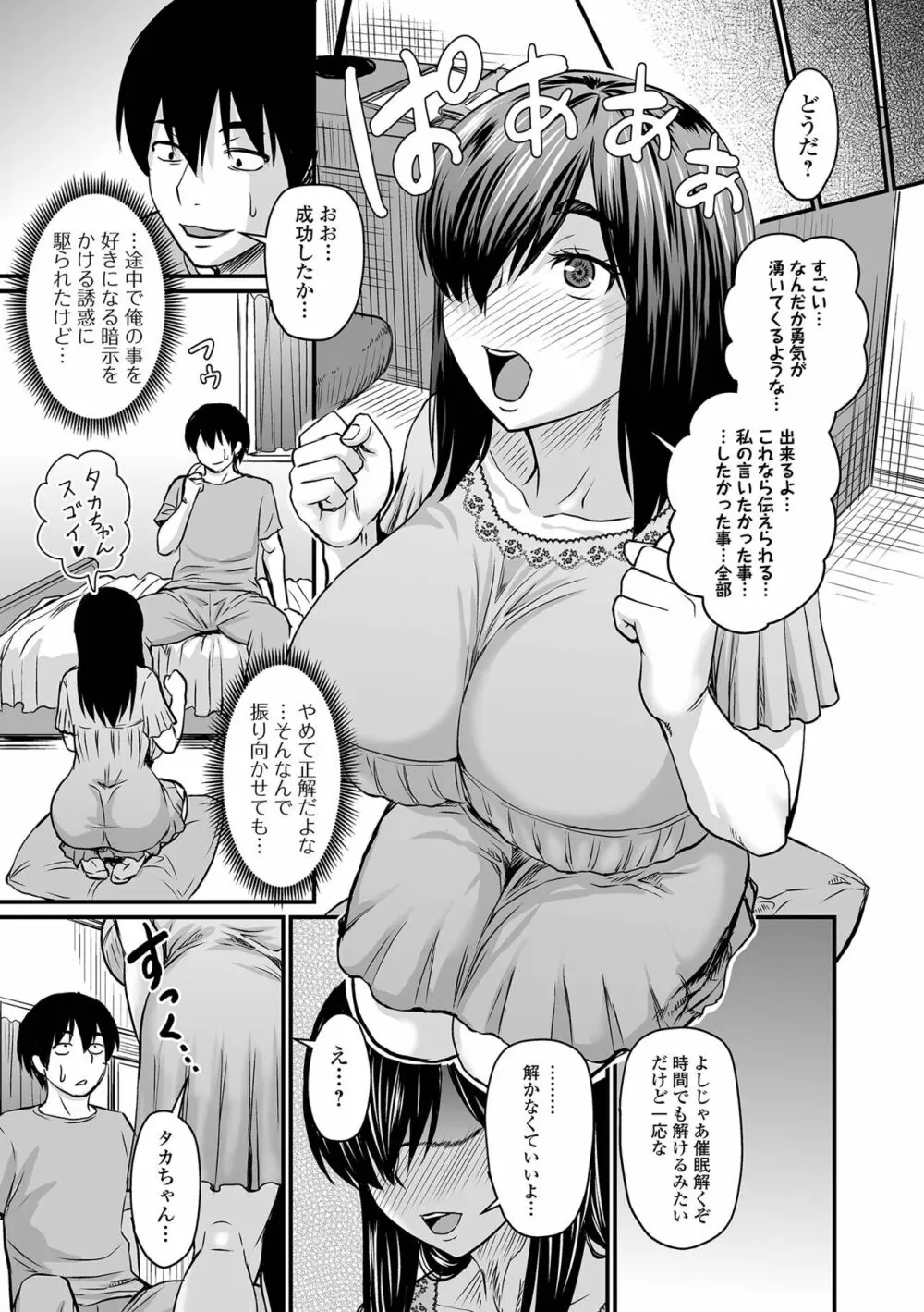 洗脳アプリでいいなりオナホ女子♥ Page.145