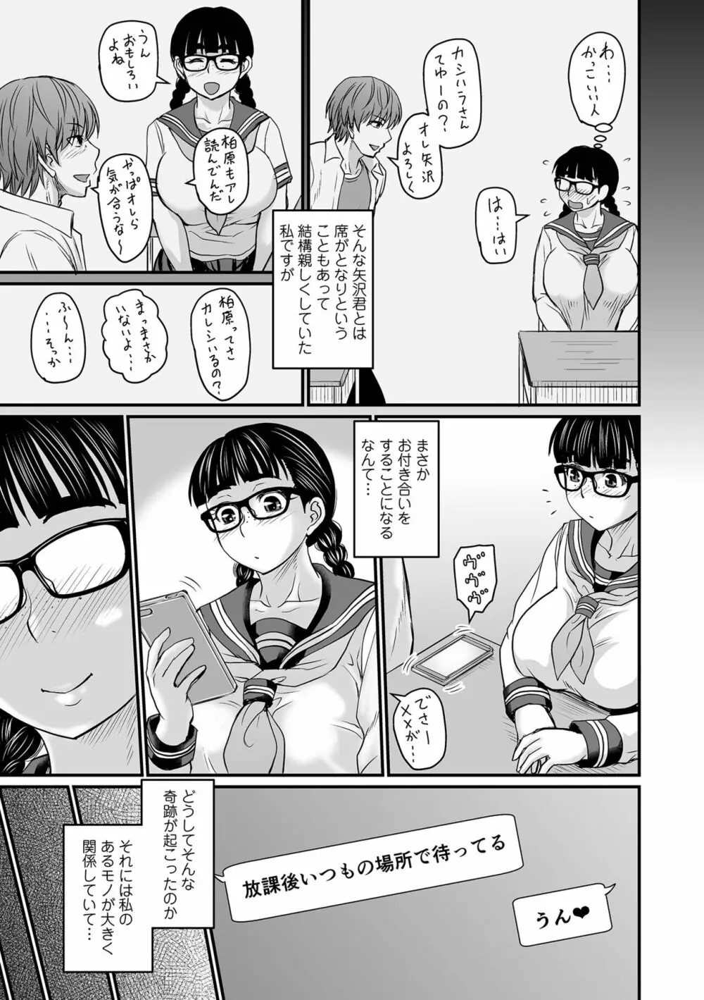 洗脳アプリでいいなりオナホ女子♥ Page.159