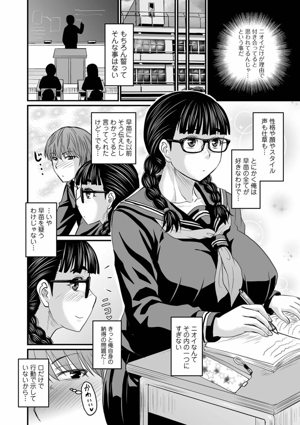 洗脳アプリでいいなりオナホ女子♥ Page.174