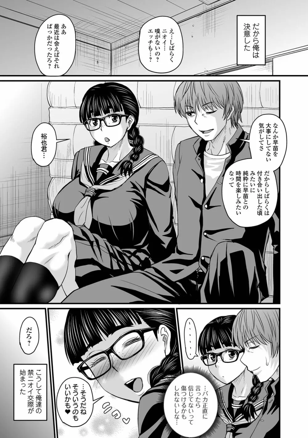 洗脳アプリでいいなりオナホ女子♥ Page.175