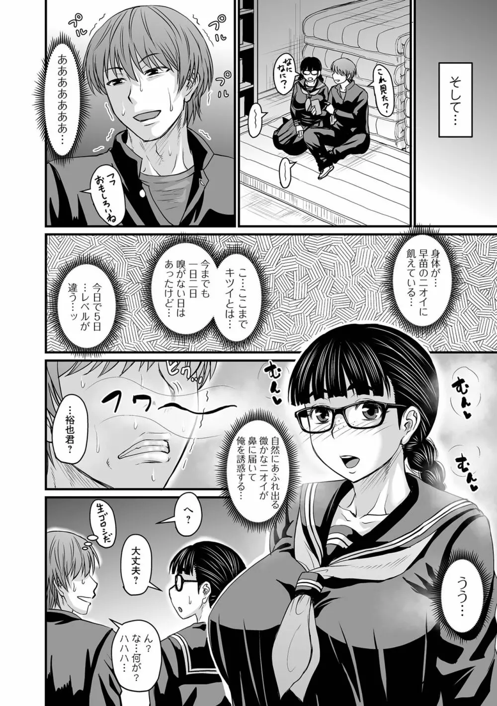 洗脳アプリでいいなりオナホ女子♥ Page.176