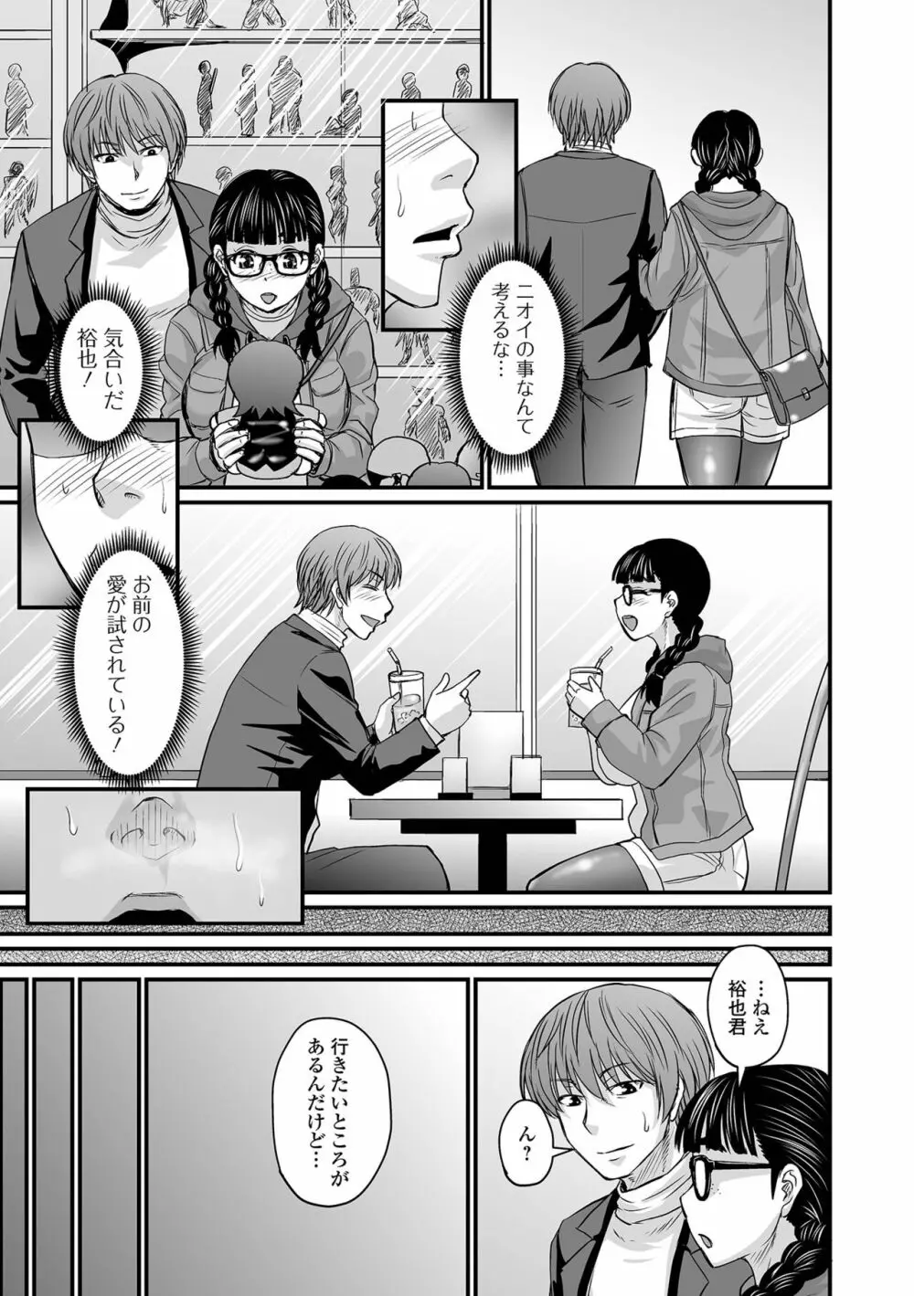 洗脳アプリでいいなりオナホ女子♥ Page.179