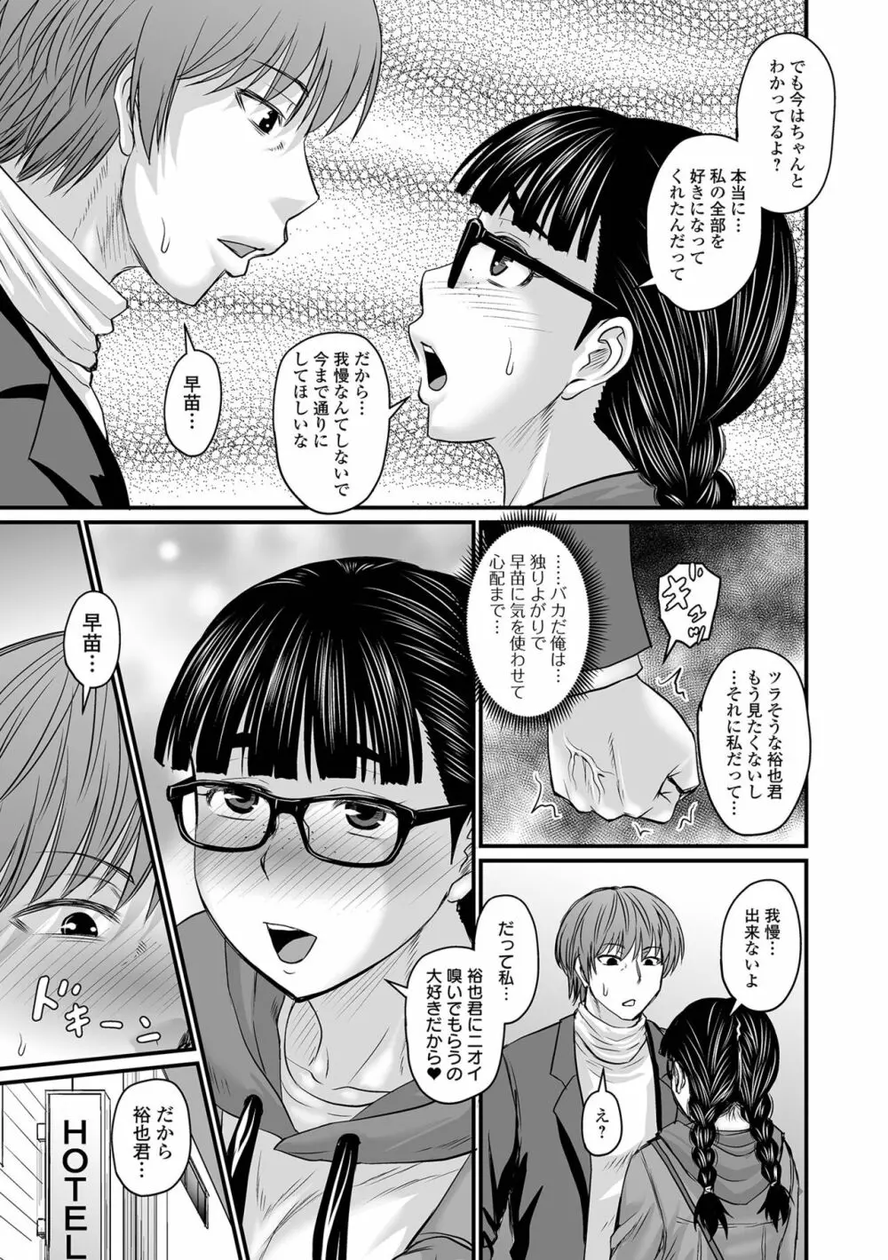 洗脳アプリでいいなりオナホ女子♥ Page.181