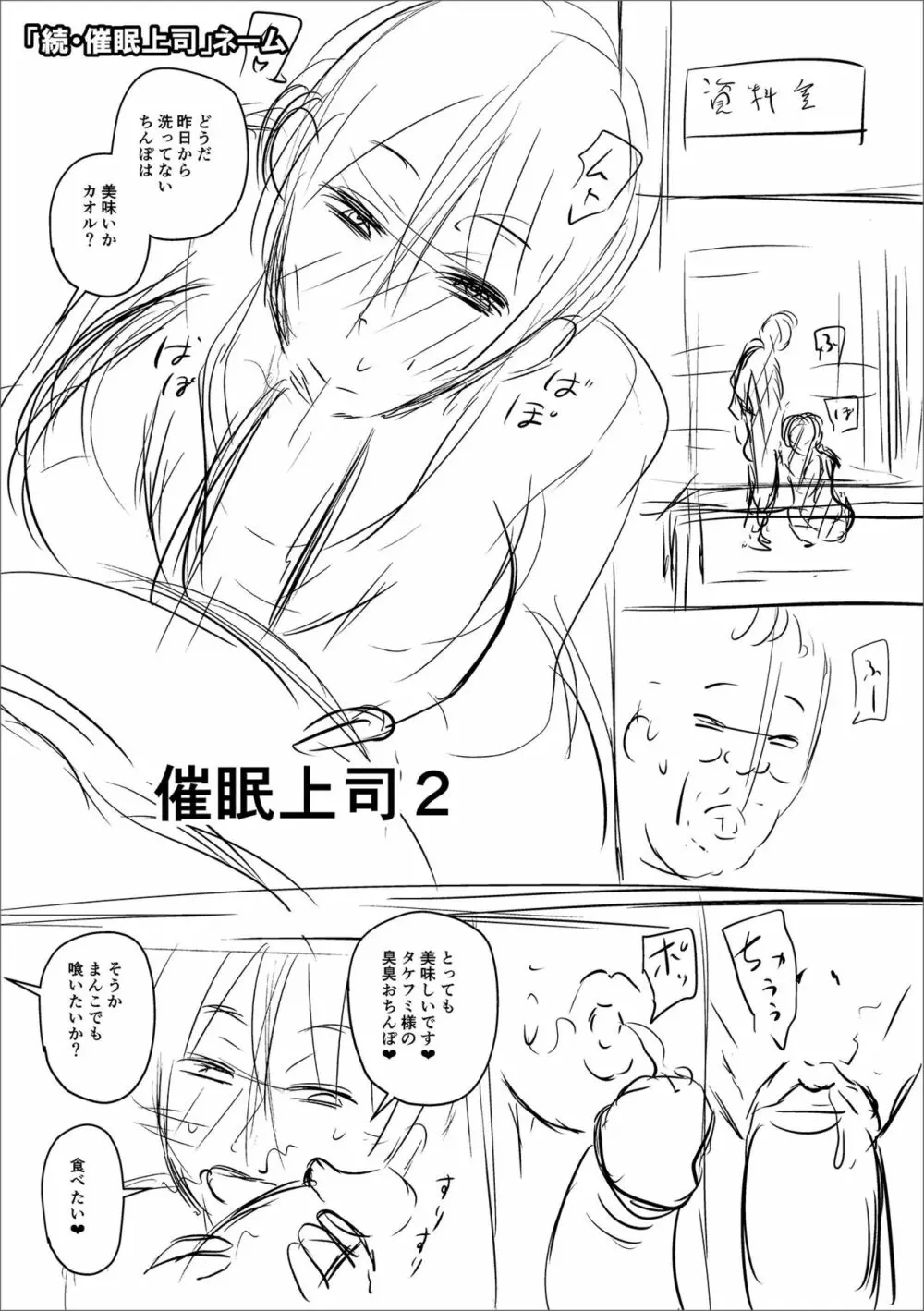 洗脳アプリでいいなりオナホ女子♥ Page.229