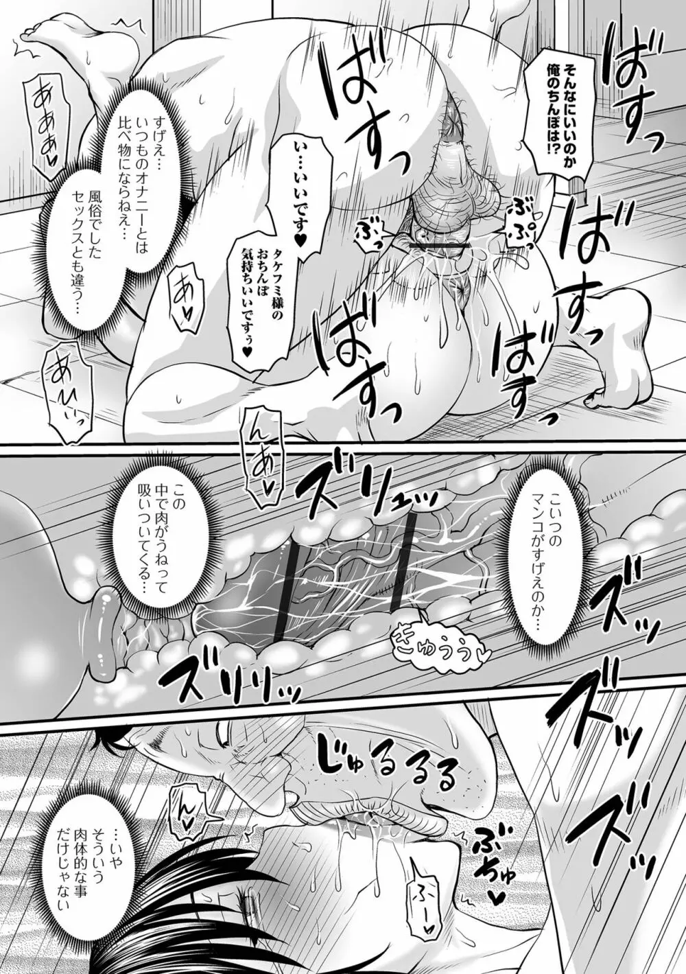 洗脳アプリでいいなりオナホ女子♥ Page.23