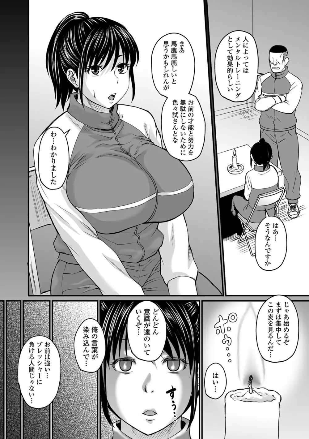 洗脳アプリでいいなりオナホ女子♥ Page.82