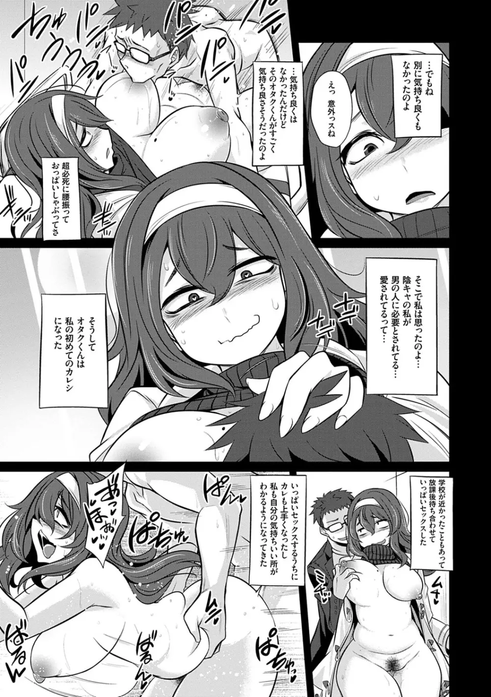 ひみつのカルマちゃん 貪欲ビッチの浮気セックス日記 Page.102