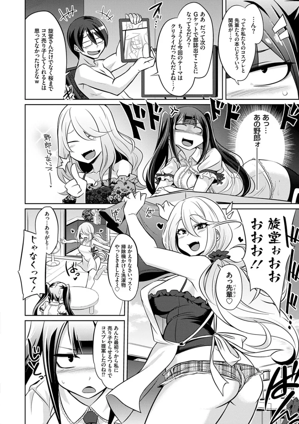 ひみつのカルマちゃん 貪欲ビッチの浮気セックス日記 Page.111