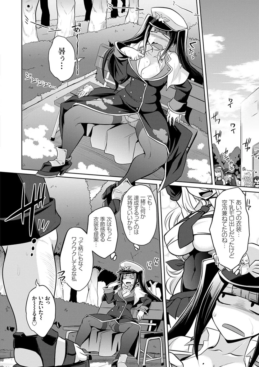 ひみつのカルマちゃん 貪欲ビッチの浮気セックス日記 Page.117