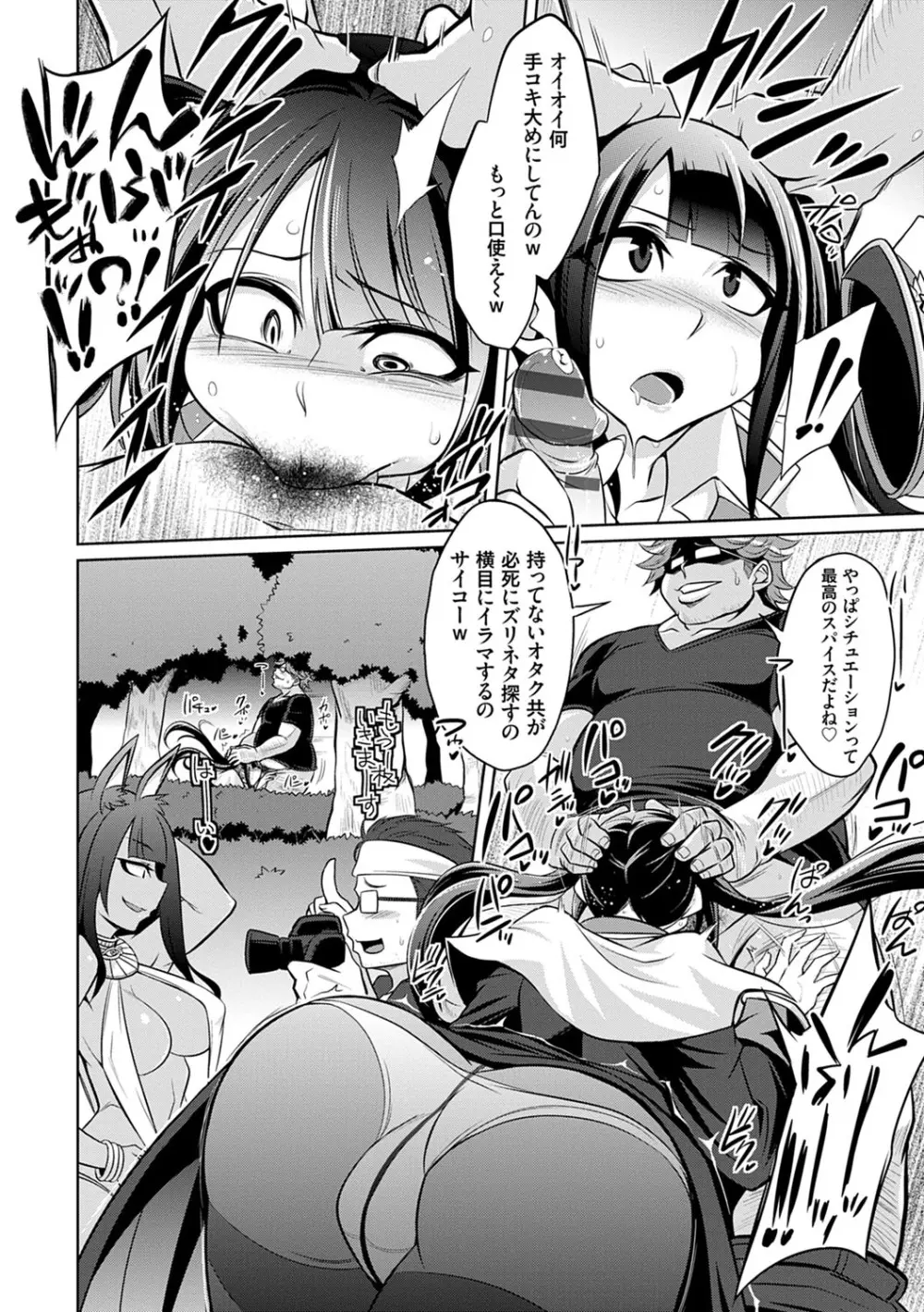 ひみつのカルマちゃん 貪欲ビッチの浮気セックス日記 Page.121