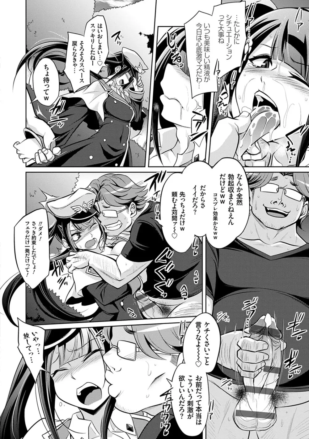 ひみつのカルマちゃん 貪欲ビッチの浮気セックス日記 Page.123