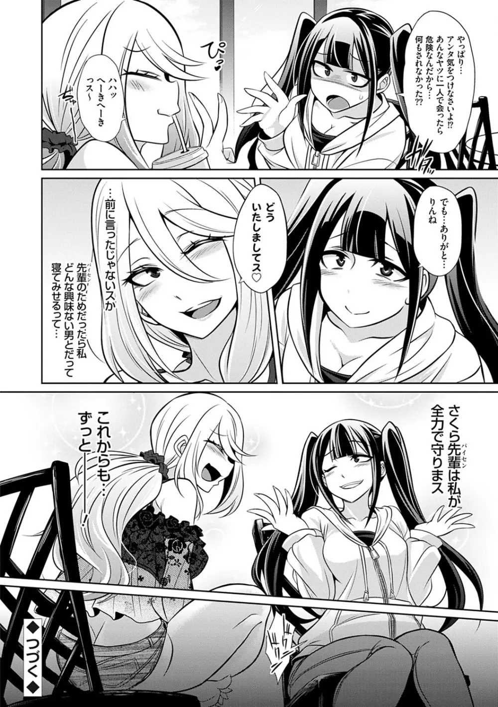 ひみつのカルマちゃん 貪欲ビッチの浮気セックス日記 Page.143