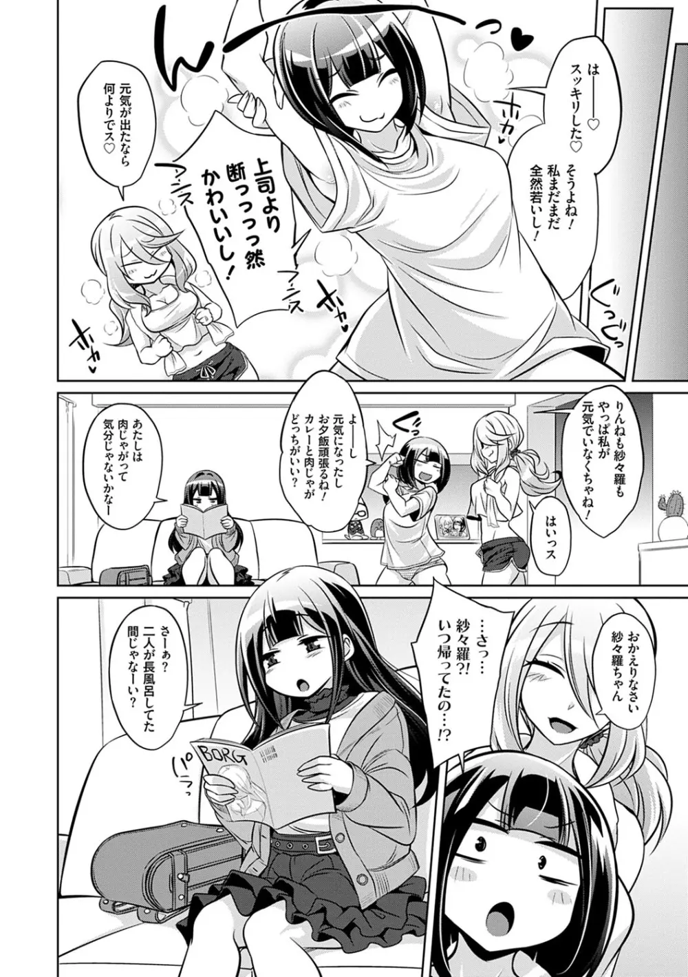 ひみつのカルマちゃん 貪欲ビッチの浮気セックス日記 Page.207