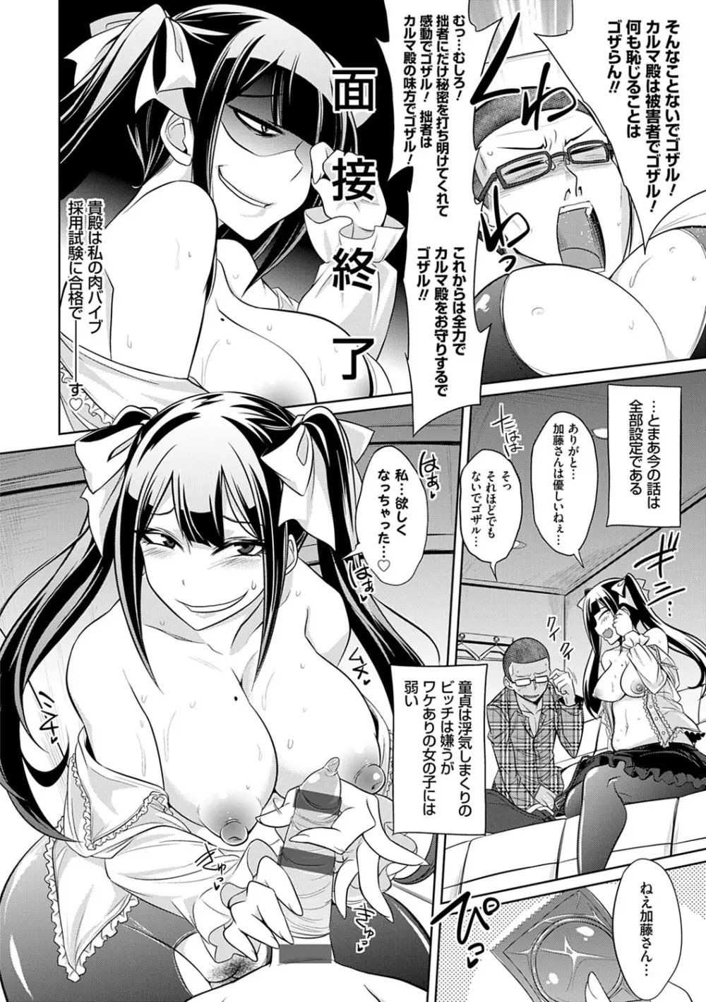 ひみつのカルマちゃん 貪欲ビッチの浮気セックス日記 Page.35