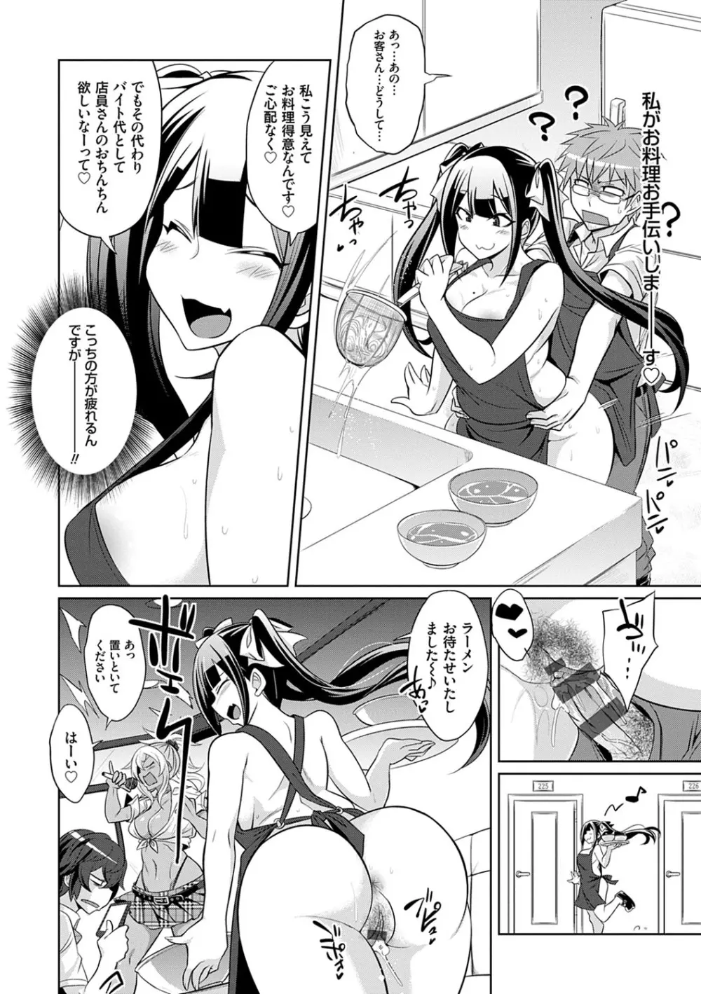 ひみつのカルマちゃん 貪欲ビッチの浮気セックス日記 Page.43