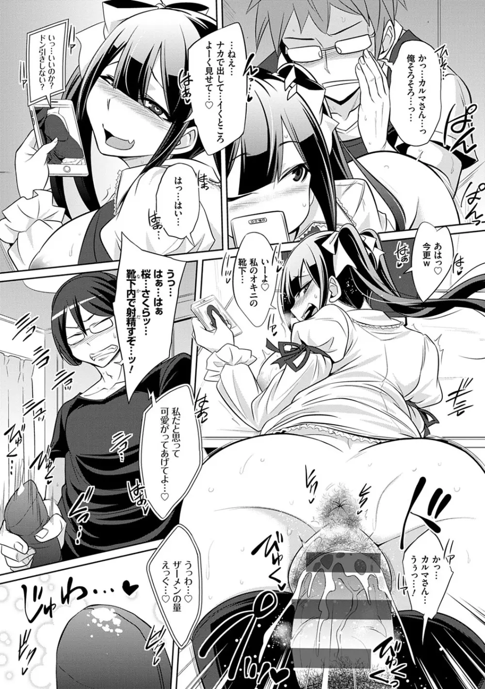 ひみつのカルマちゃん 貪欲ビッチの浮気セックス日記 Page.48