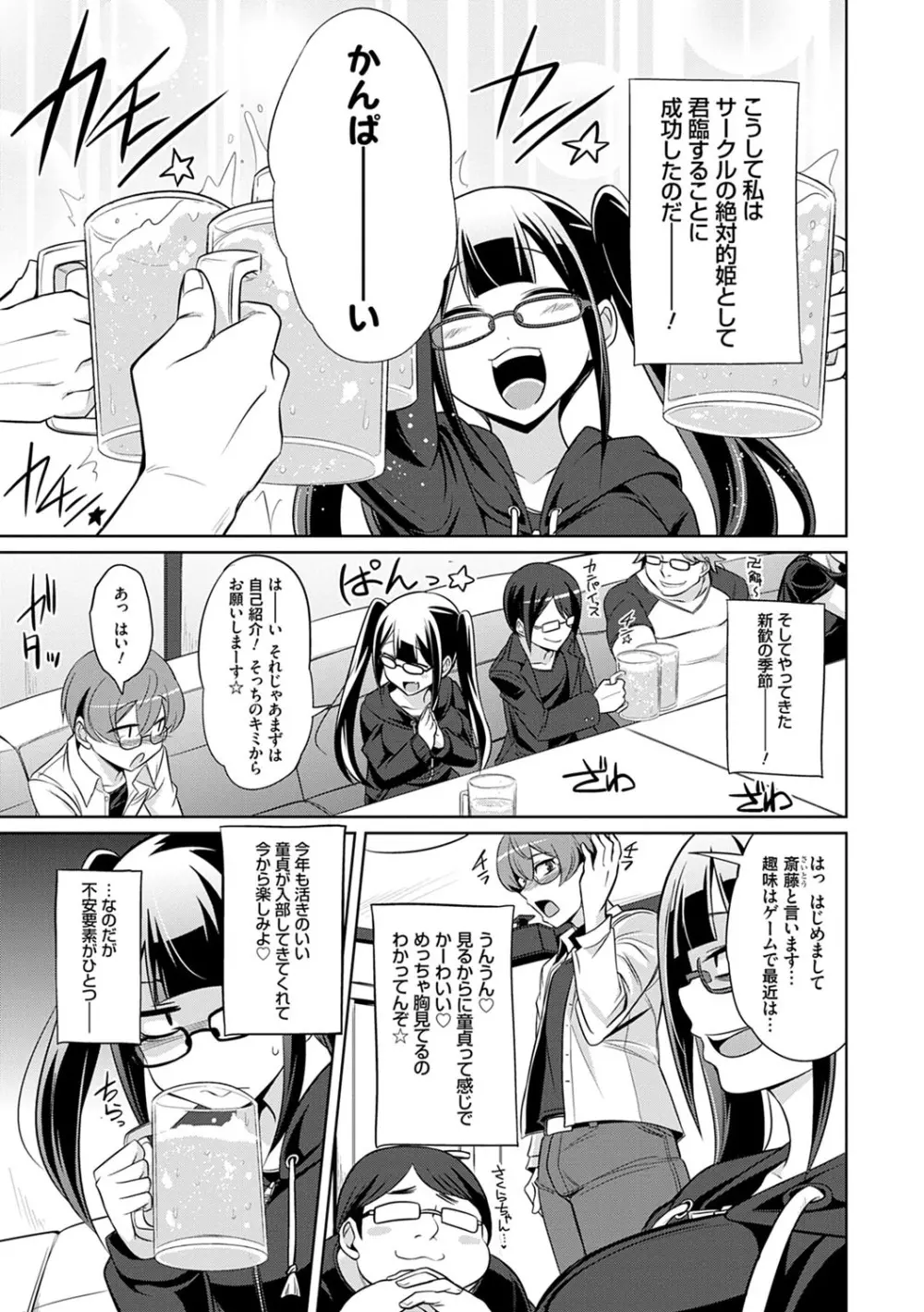 ひみつのカルマちゃん 貪欲ビッチの浮気セックス日記 Page.52