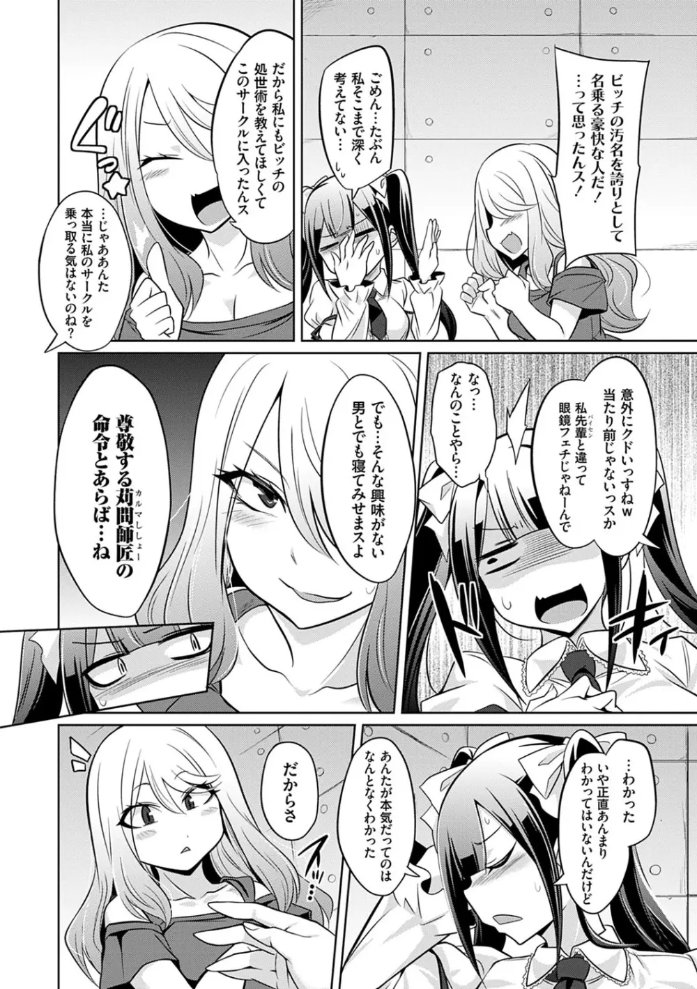 ひみつのカルマちゃん 貪欲ビッチの浮気セックス日記 Page.75