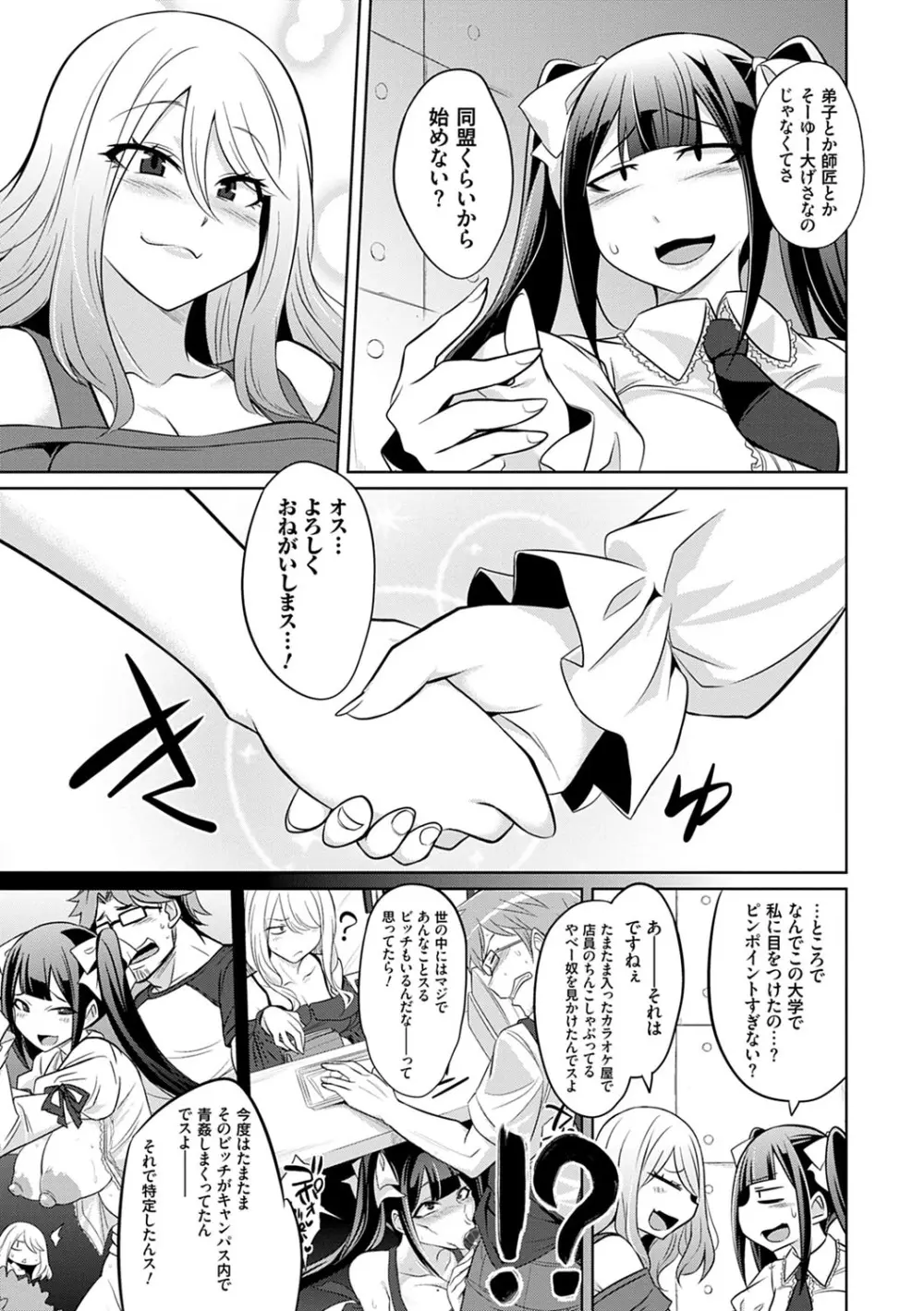 ひみつのカルマちゃん 貪欲ビッチの浮気セックス日記 Page.76