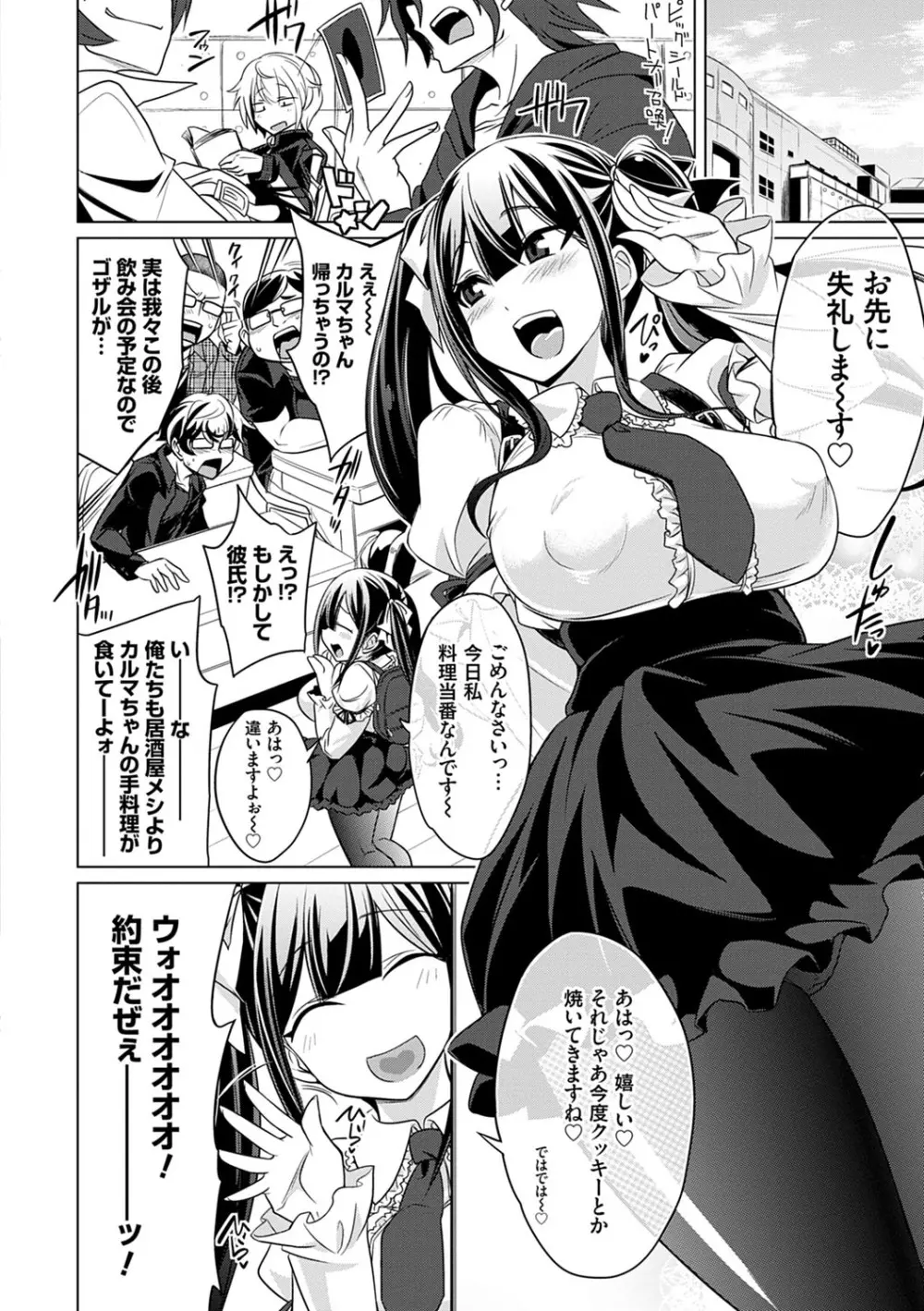 ひみつのカルマちゃん 貪欲ビッチの浮気セックス日記 Page.9