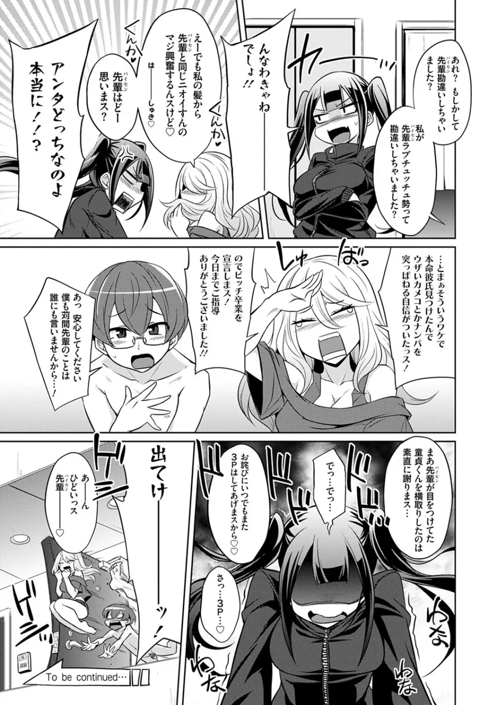 ひみつのカルマちゃん 貪欲ビッチの浮気セックス日記 Page.94