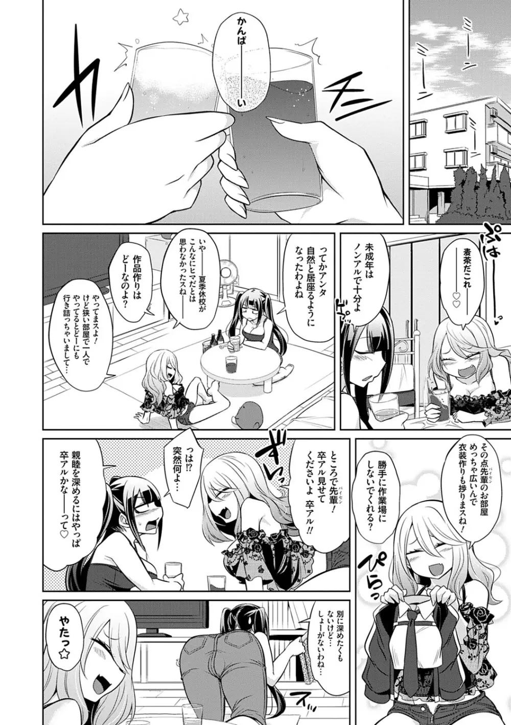 ひみつのカルマちゃん 貪欲ビッチの浮気セックス日記 Page.95