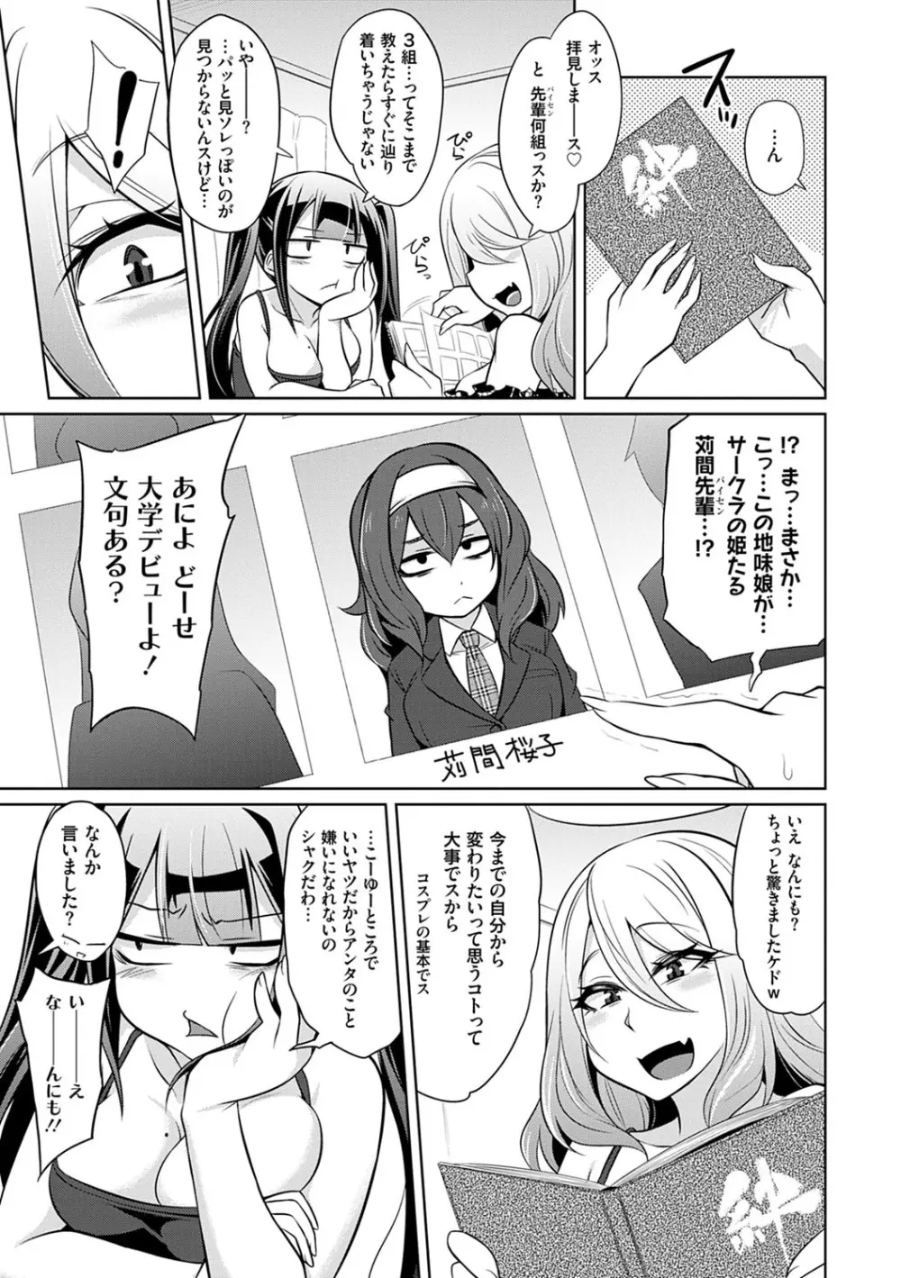 ひみつのカルマちゃん 貪欲ビッチの浮気セックス日記 Page.96