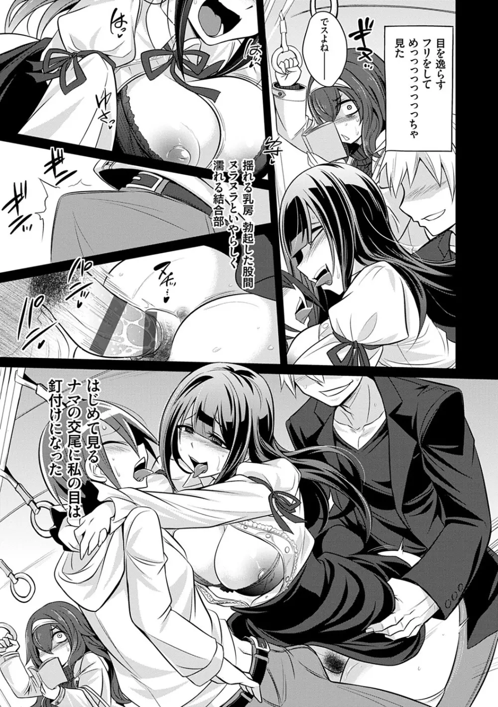 ひみつのカルマちゃん 貪欲ビッチの浮気セックス日記 Page.98