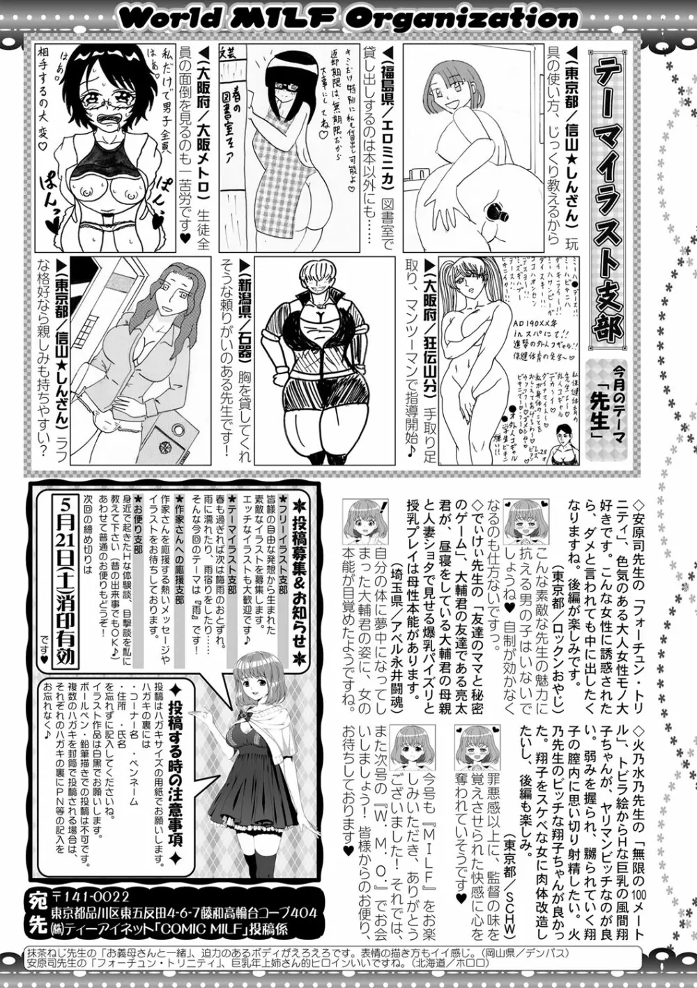 コミックミルフ 2022年6月号 Vol.66 Page.402