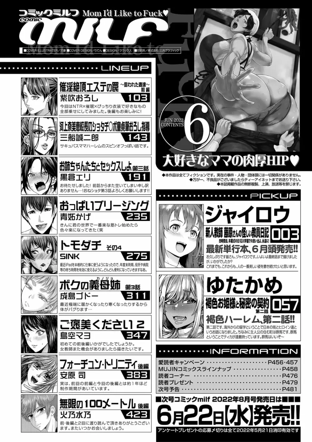 コミックミルフ 2022年6月号 Vol.66 Page.404