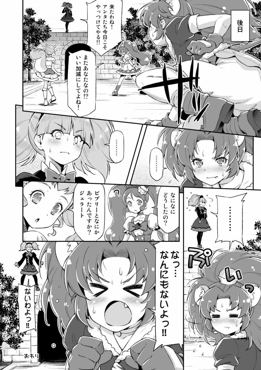 ジェラート大ピンチ!! Page.23