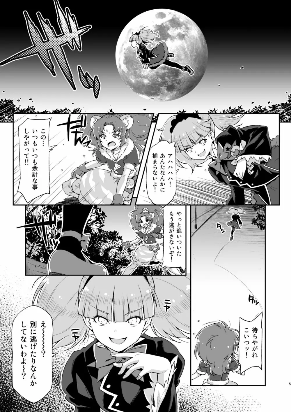 ジェラート大ピンチ!! Page.4