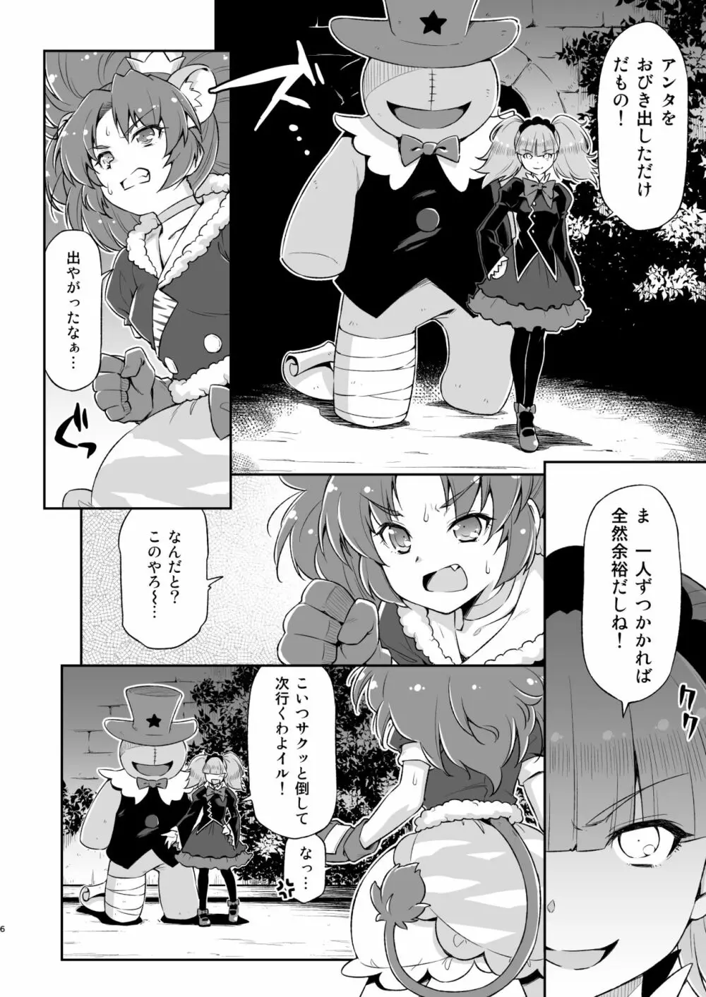 ジェラート大ピンチ!! Page.5