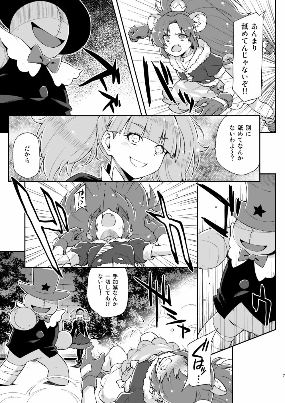 ジェラート大ピンチ!! Page.6