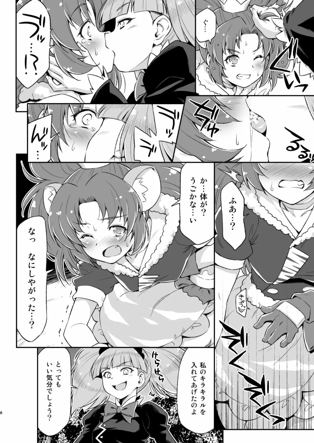 ジェラート大ピンチ!! Page.7