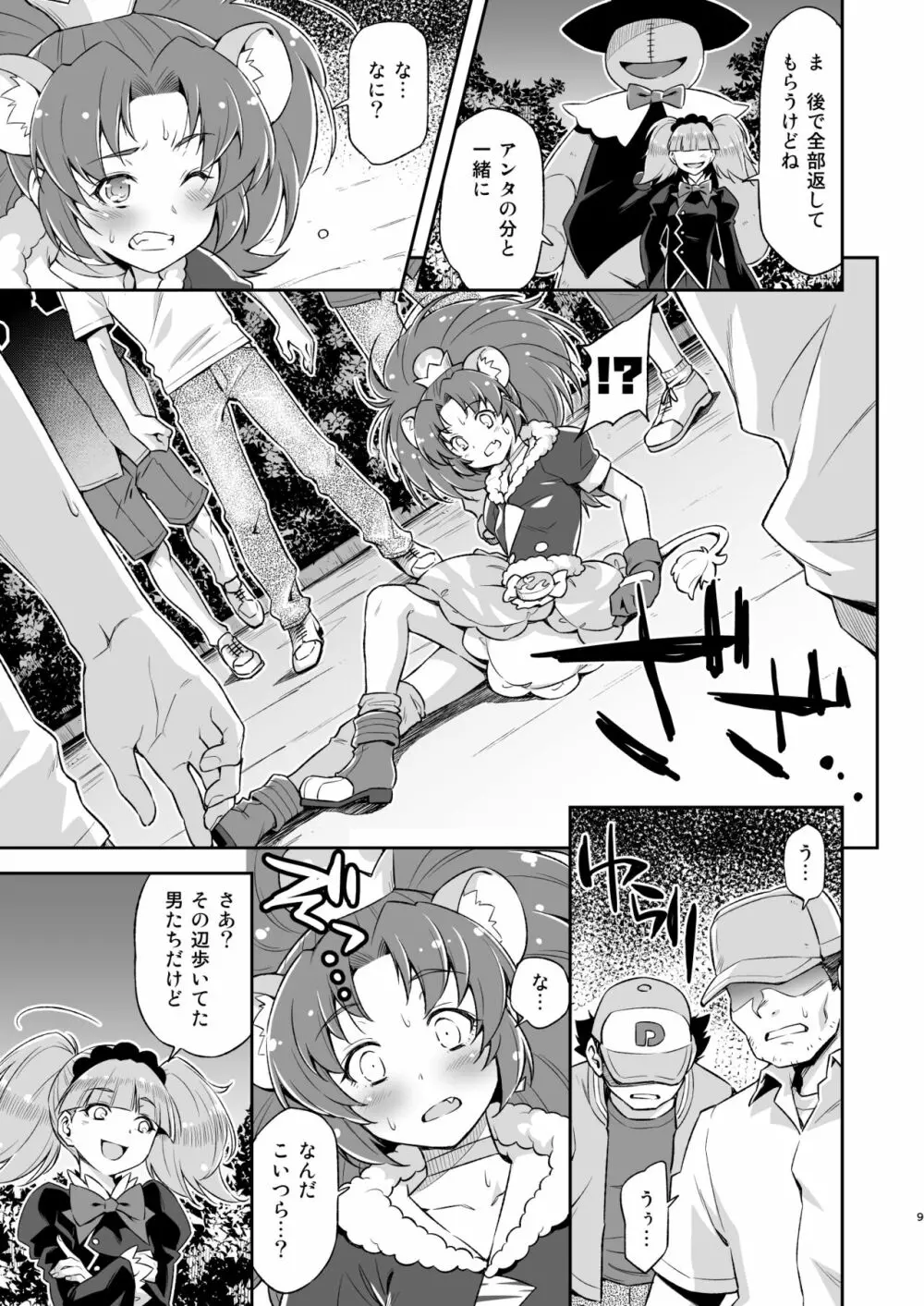 ジェラート大ピンチ!! Page.8