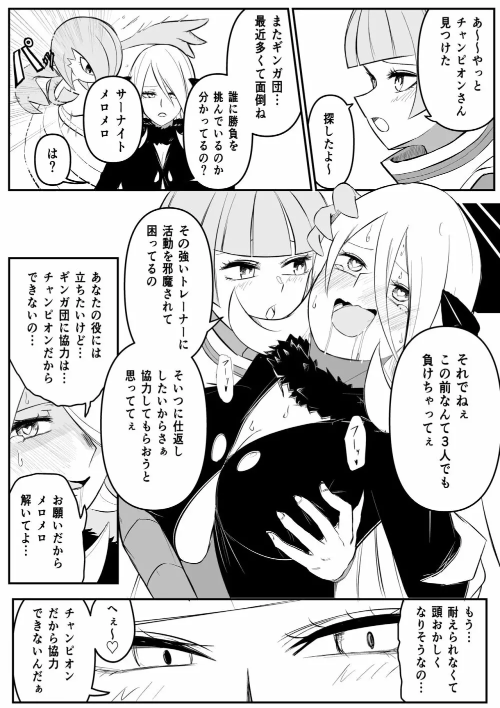 ギンガ団したっぱのメロメロ Page.1