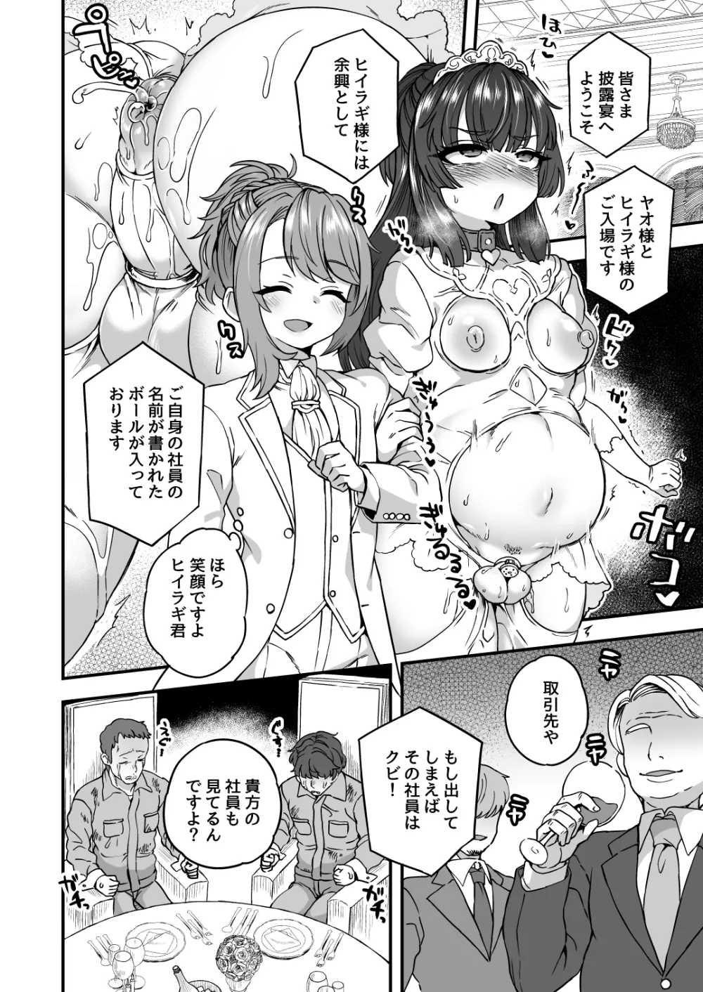 僕と君の幸せ結婚式 Page.15