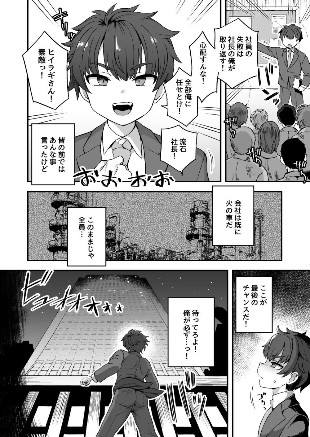 僕と君の幸せ結婚式 Page.3