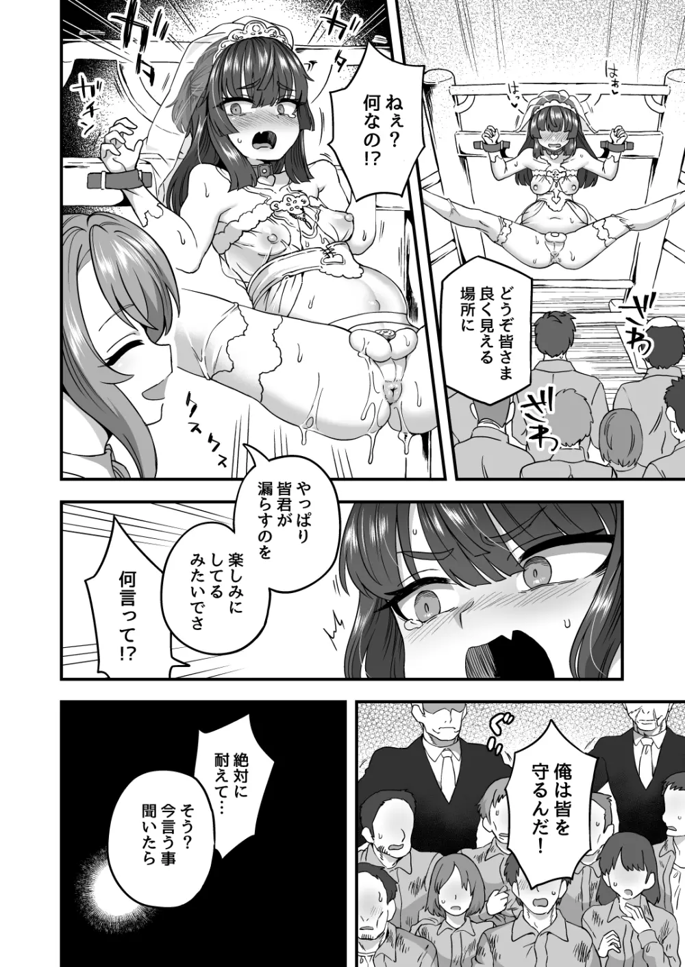 僕と君の幸せ結婚式 Page.33