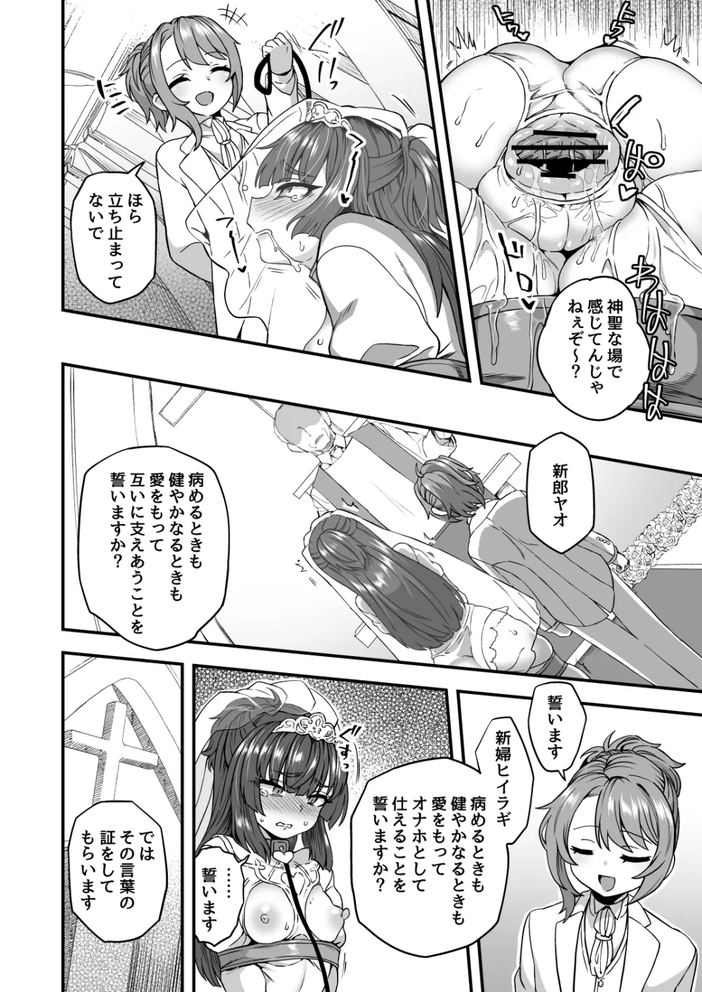 僕と君の幸せ結婚式 Page.7