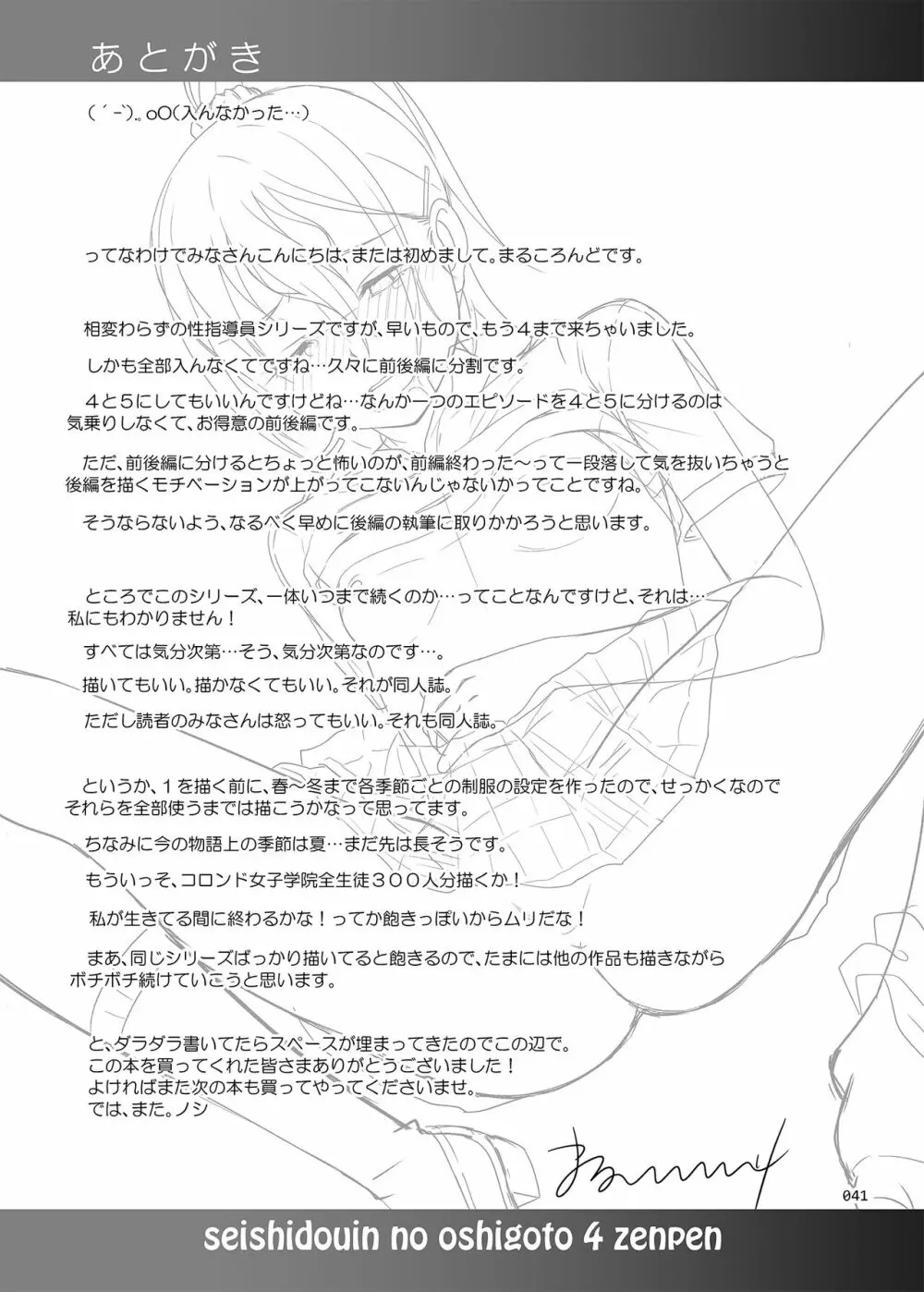 性指導員のお仕事4前編 いいところで水を差されたので無言でバンバン突いてあげた Page.40