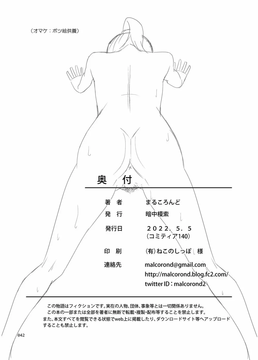 性指導員のお仕事4前編 いいところで水を差されたので無言でバンバン突いてあげた Page.41