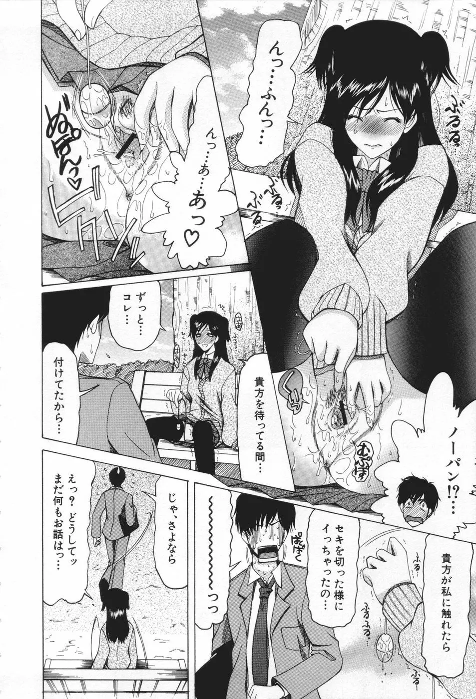 痴女が恋しちゃダメですか Page.10