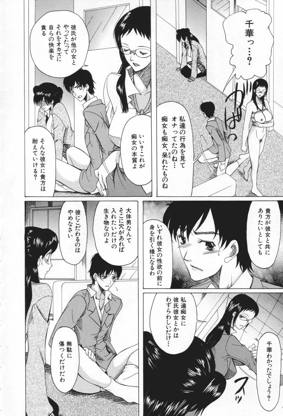 痴女が恋しちゃダメですか Page.100