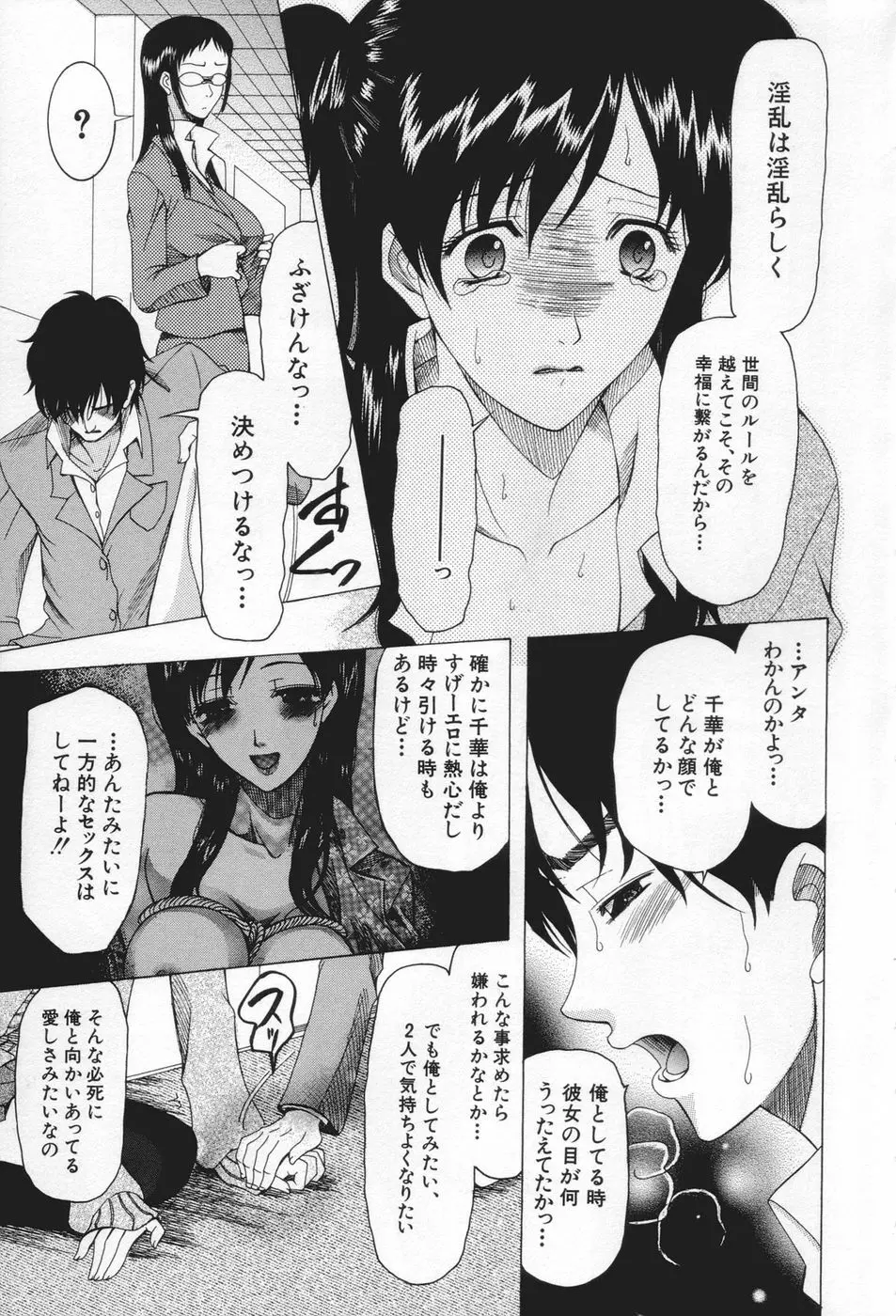 痴女が恋しちゃダメですか Page.101