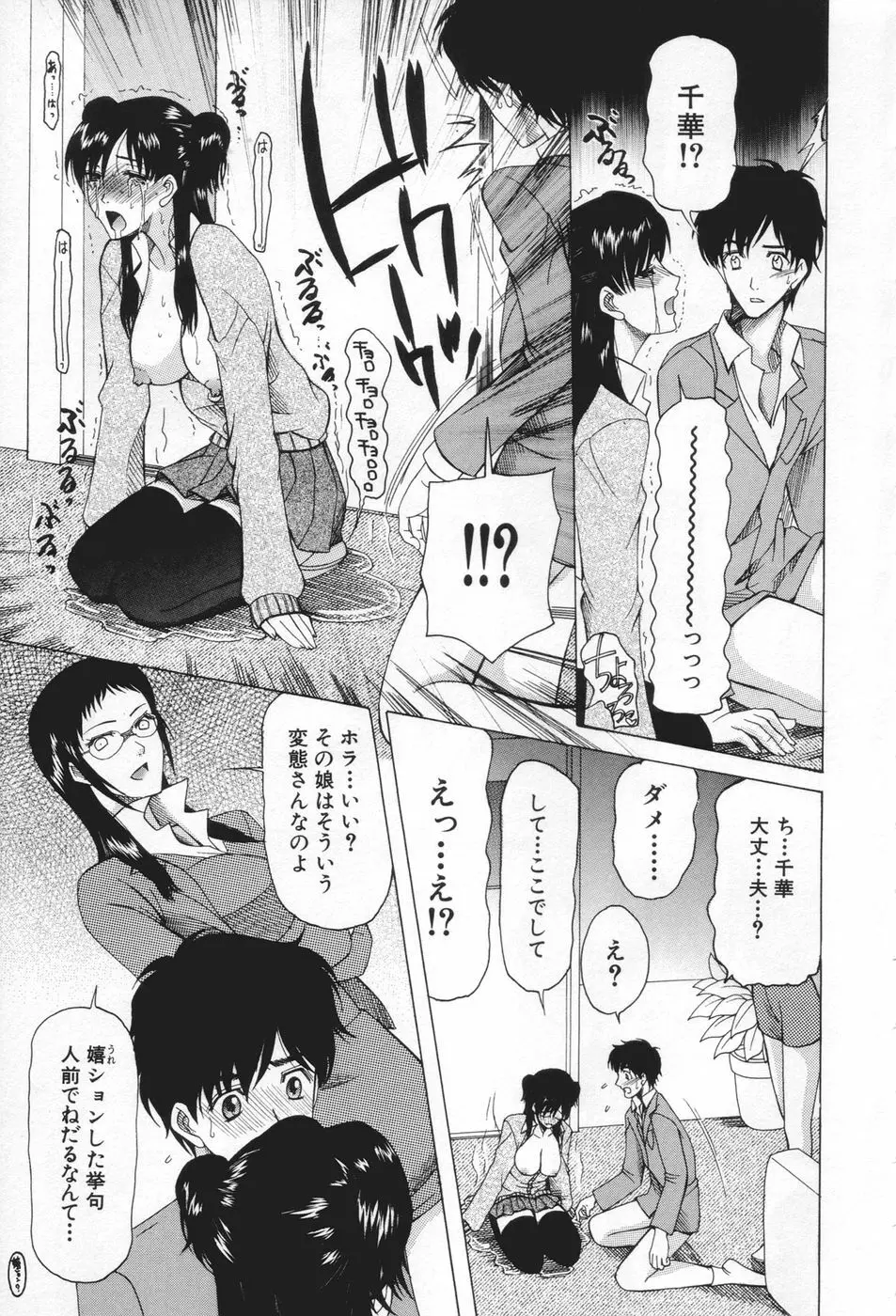 痴女が恋しちゃダメですか Page.103