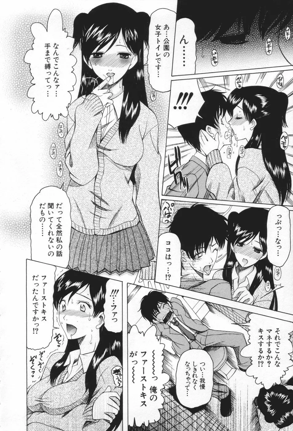 痴女が恋しちゃダメですか Page.12