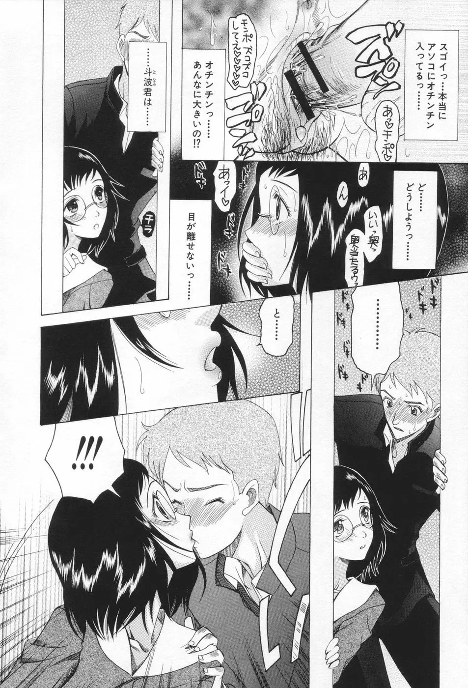 痴女が恋しちゃダメですか Page.128