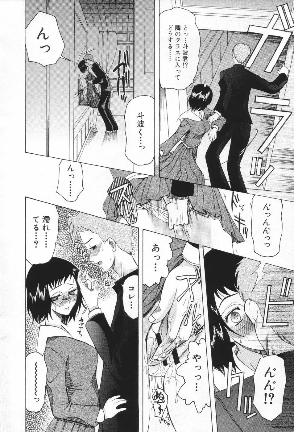 痴女が恋しちゃダメですか Page.130